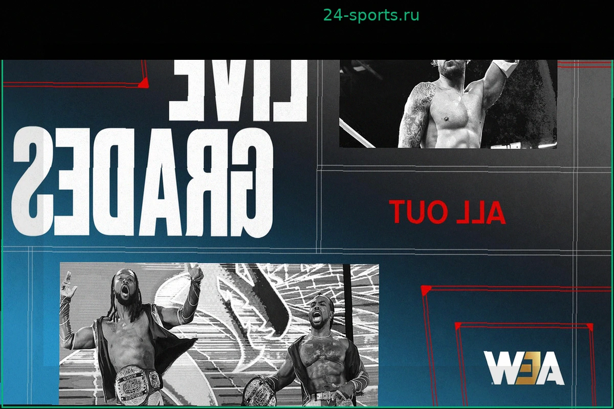 AEW All Out 2026: победители, оценки и ключевые моменты